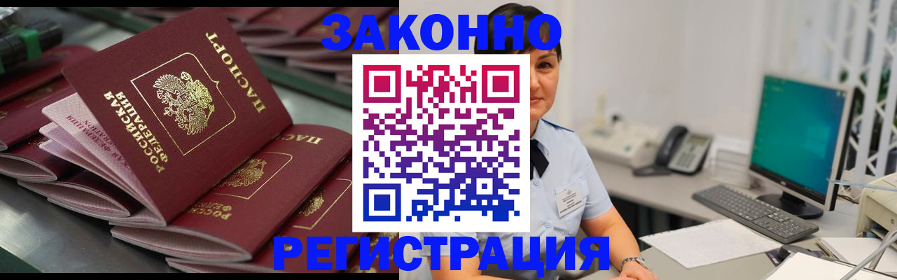 прописка для работы в Фролово