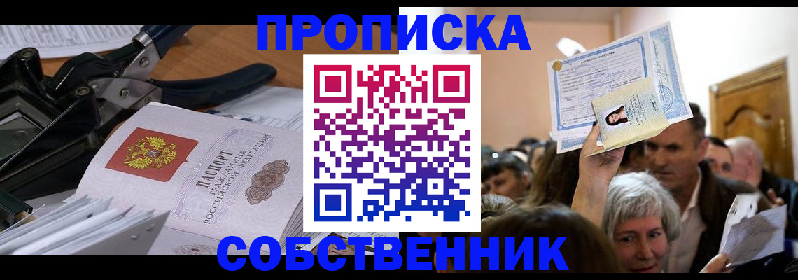 временная регистрация для всех в Фролово