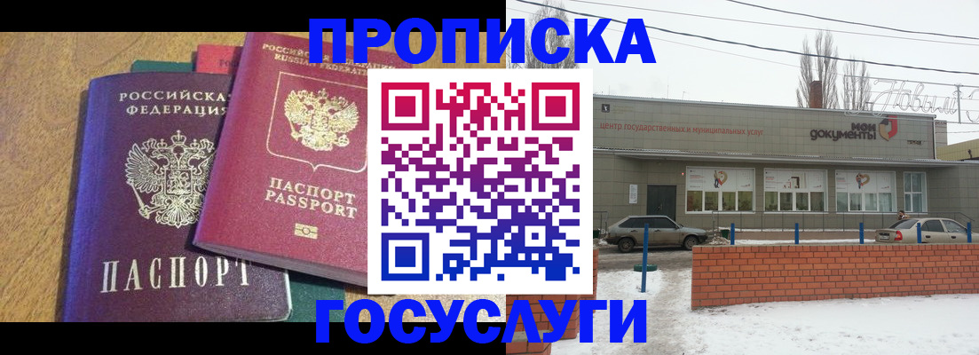 прописка гарантия в Фролово